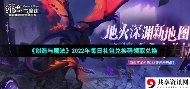2022年10月14日礼包兑换码领取 技能组合输出最大化