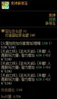 110版本辟邪玉选择最新搭配 游戏更新前瞻与内容解析