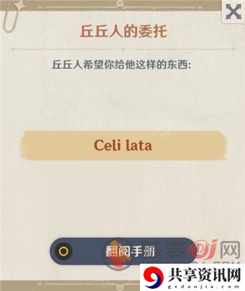原神Celilata什么意思 Celilata含义获取方法介绍