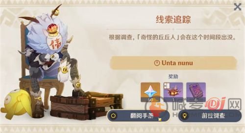 原神奇怪的丘丘人刷新时间 原神奇怪的丘丘人刷新位置