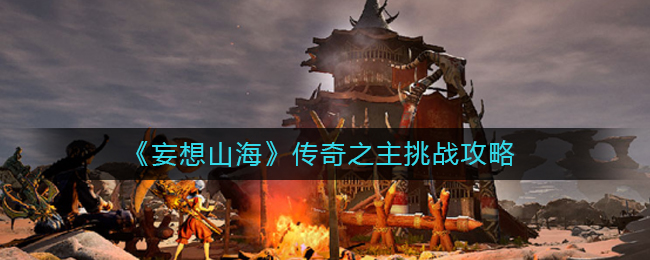 传奇之主玩法攻略 打怪升级的最佳路径指南