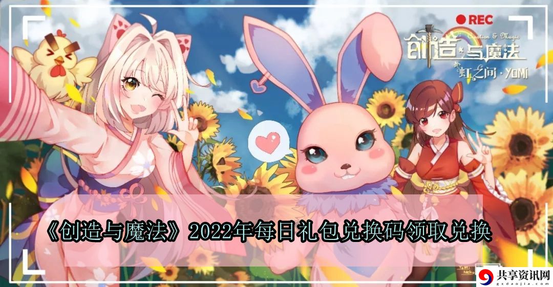 2022年10月9日礼包兑换码领取 稀有宝藏位置分析