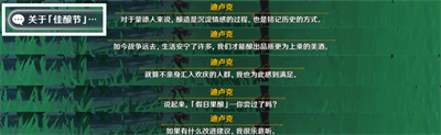 3.1佳酿节迪卢克彩蛋位置攻略介绍 探索未知领域