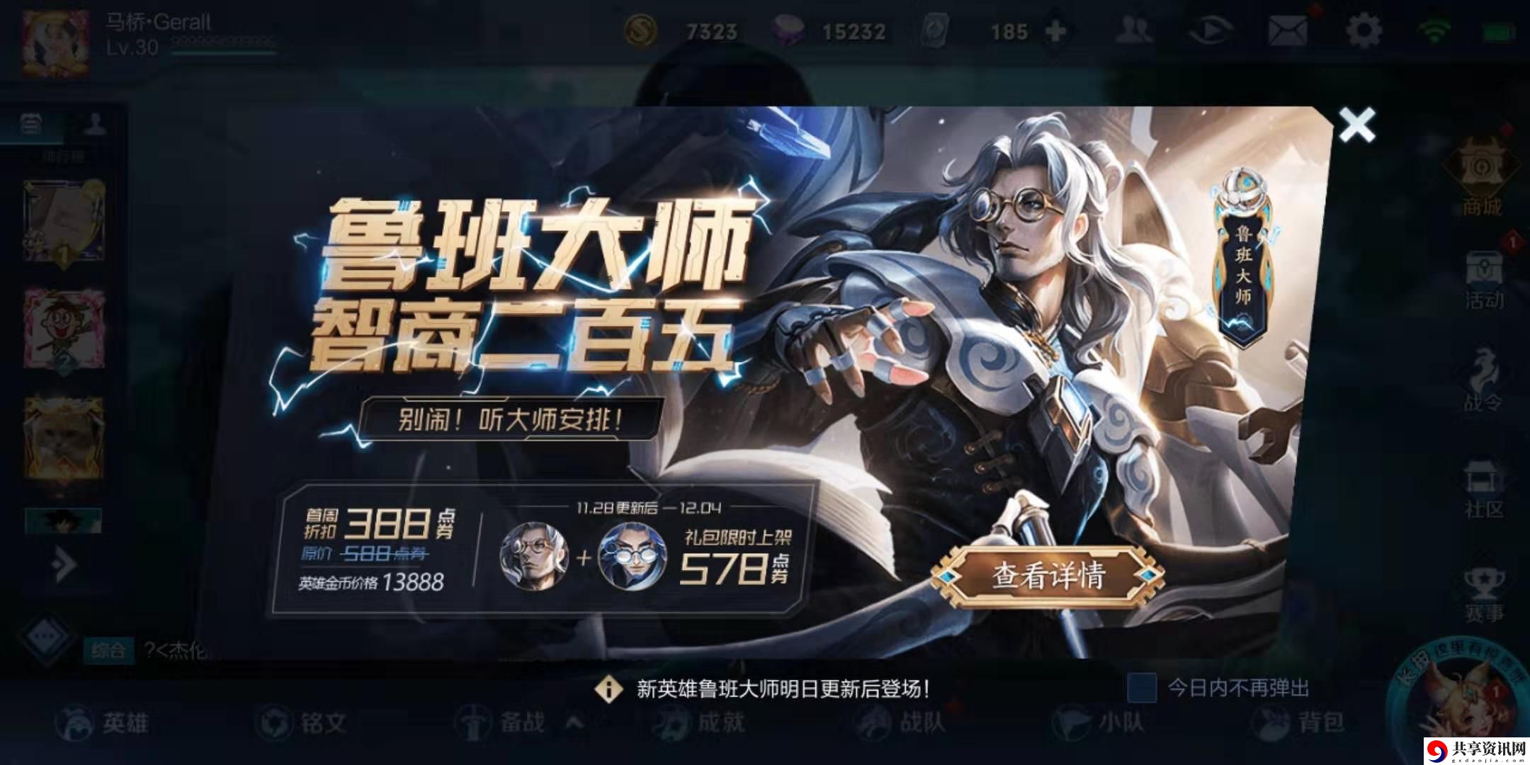 王者荣耀鲁班大师正式上线时间是什么时候-鲁班大师11月28日上线内容分析
