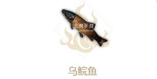 妄想山海乌鲩鱼属性介绍：游戏中的社交系统与互动攻略
