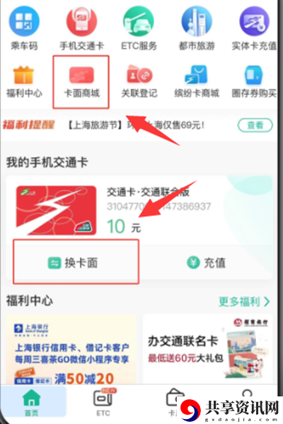 交通卡卡面领取方法介绍 充分利用游戏中的社交和组队功能