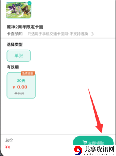 交通卡卡面领取方法介绍 充分利用游戏中的社交和组队功能