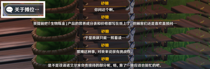 3.1佳酿节砂糖彩蛋 善于利用游戏内的道具和增益效果