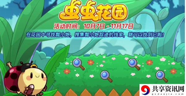虫虫花园活动攻略 稀有装备掉落地点揭秘