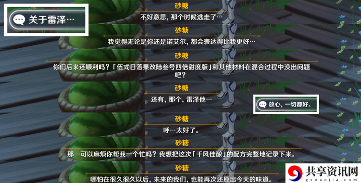 3.1佳酿节砂糖彩蛋 善于利用游戏内的道具和增益效果