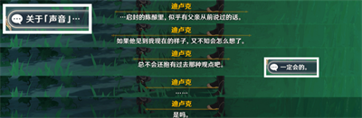 3.1佳酿节迪卢克彩蛋位置攻略介绍 探索未知领域