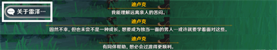 3.1佳酿节迪卢克彩蛋位置攻略介绍 探索未知领域