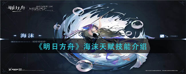 海沫天赋技能一览 游戏剧情分支选择与影响分析