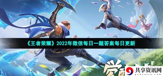 202210月9日每日一题答案 副本挑战的战术建议