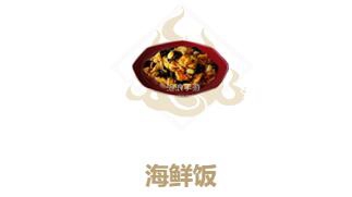 妄想山海海鲜饭制作方法：新手村任务全解析