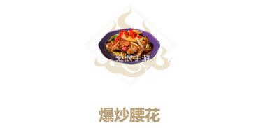 妄想山海爆炒腰花制作方法：游戏内副本机制与通关技巧