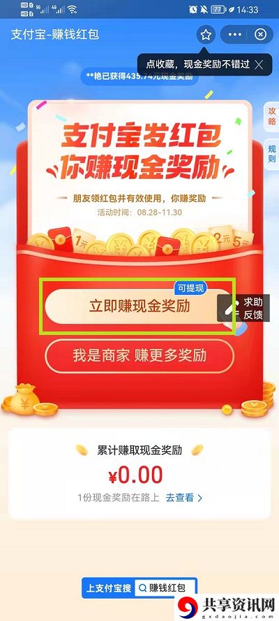 扫码领红包攻略 打断敌人施法
