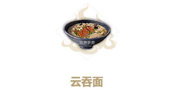 妄想山海云吞面制作方法：游戏中的经济系统与策略分享