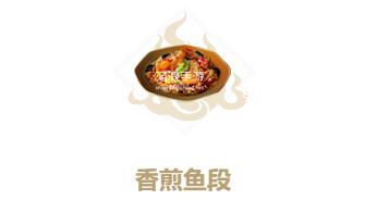 妄想山海香煎鱼段制作方法：快速升级必备技巧