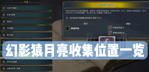 霍格沃茨之遗隐形兽雕像怎么收集：游戏难度调整与适应策略