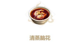 妄想山海清蒸脑花制作方法：不断尝试和学习新的技巧和战术