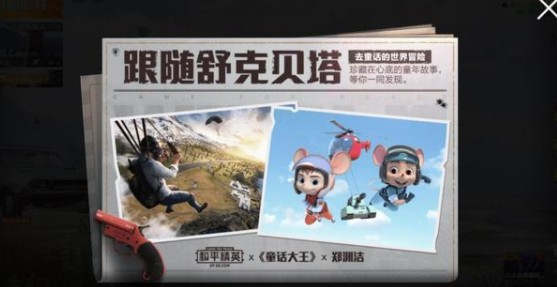 和平精英童话大王特刊彩蛋刷新位置介绍：游戏内限时活动参与与奖励