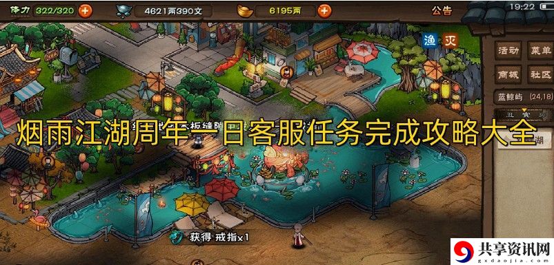 一日客服详细任务完成攻略 游戏内节日庆典与特别活动