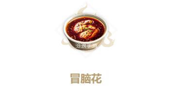妄想山海冒脑花制作方法：BOSS战的战斗技巧分享