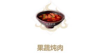 妄想山海果蔬炖肉制作方法：稀有宠物捕捉全攻略