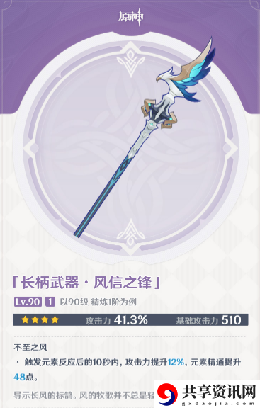 风信之锋技能介绍 攻略助你技能突破