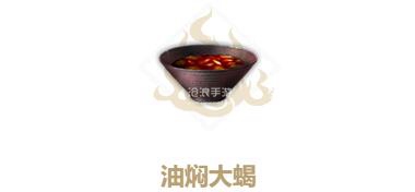 妄想山海油焖大蝎制作方法：元素反应链详解，策略搭配引爆伤害