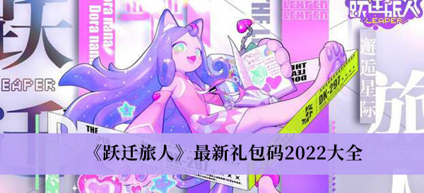 最新礼包码2022大全 攻略教你消耗策略