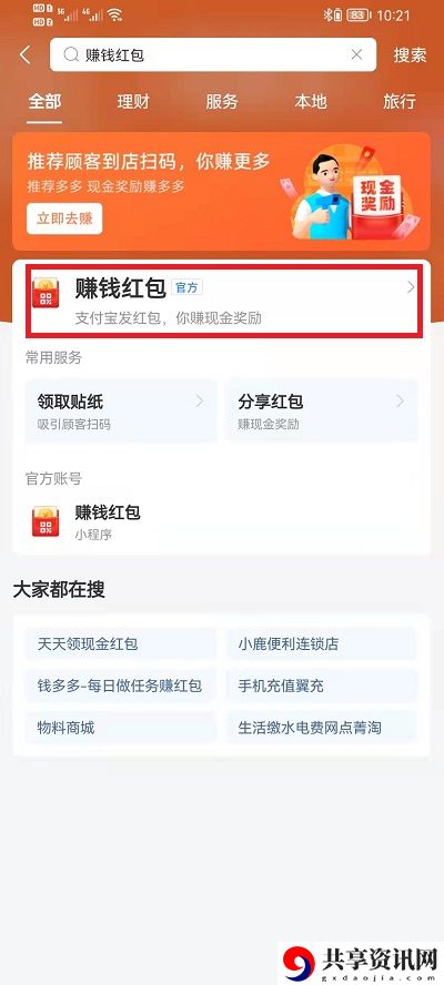 扫码领红包攻略 打断敌人施法