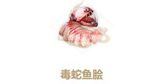 妄想山海毒蛇鱼脍制作方法：游戏中最优升级方式
