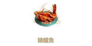 妄想山海糖醋鱼制作方法：选择最适合自己的角色