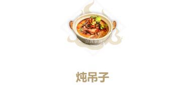 妄想山海炖吊子制作方法：增加游戏的趣味性