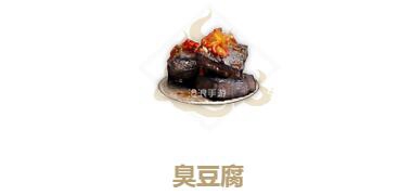 妄想山海臭豆腐制作方法：如何实现最优配比？