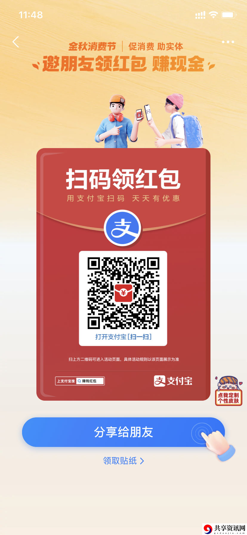 扫码领红包攻略 打断敌人施法