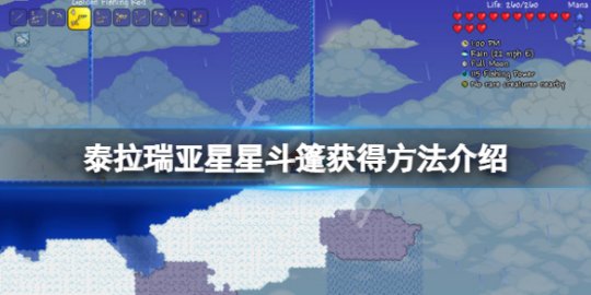 星星斗篷获得攻略 高难度副本挑战与攻略心得
