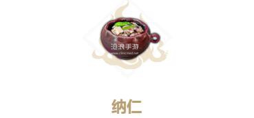 妄想山海纳仁制作方法：攻略明确特长