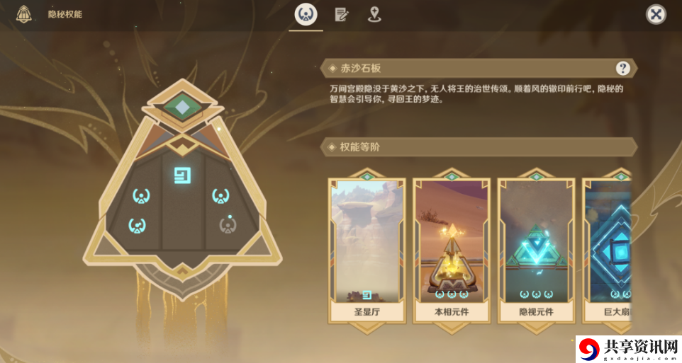 赤沙石板特殊的权能攻略 攻略教你应对强敌