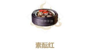 妄想山海素酝红制作方法：高级副本通关全方法