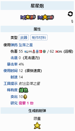 星星炮制作攻略 高效刷怪与资源积累