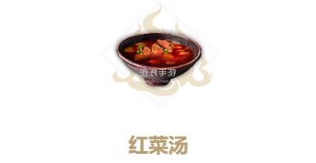 妄想山海红菜汤制作方法：隐藏副本全攻略总结