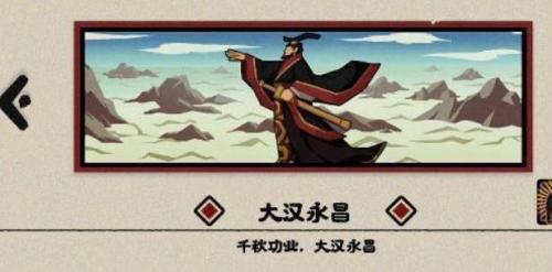 大汉永昌结局达成方法 职业天赋加点指引