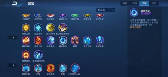 王者荣耀羁绊进阶天赋适合什么阵容-通用天赋羁绊进阶配阵容分享