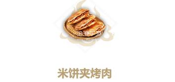 妄想山海米饼夹烤肉制作方法：巧妙躲避攻击保持战斗优势