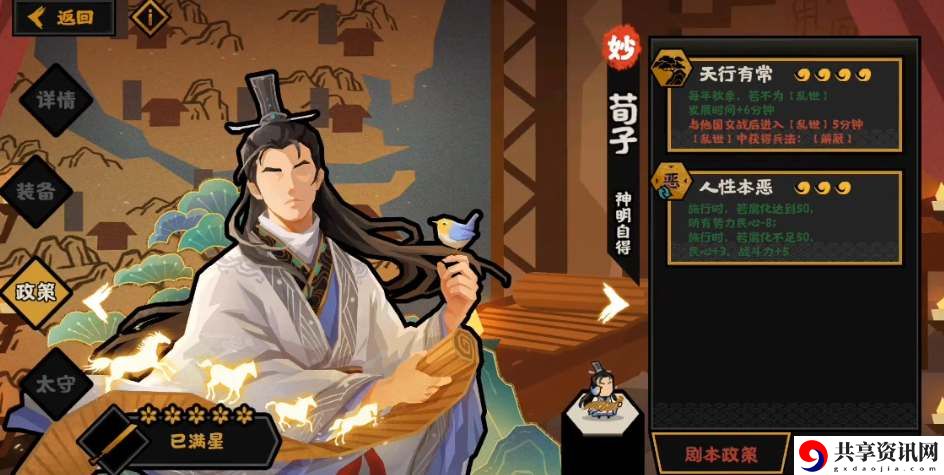 荀子技能玩法攻略 高效刷金币全指南
