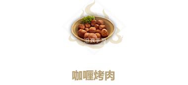 妄想山海咖喱烤肉制作方法：破解复杂关卡的独家心得