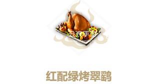 妄想山海红配绿烤翠鹞制作方法：战斗伤害提升与防御策略